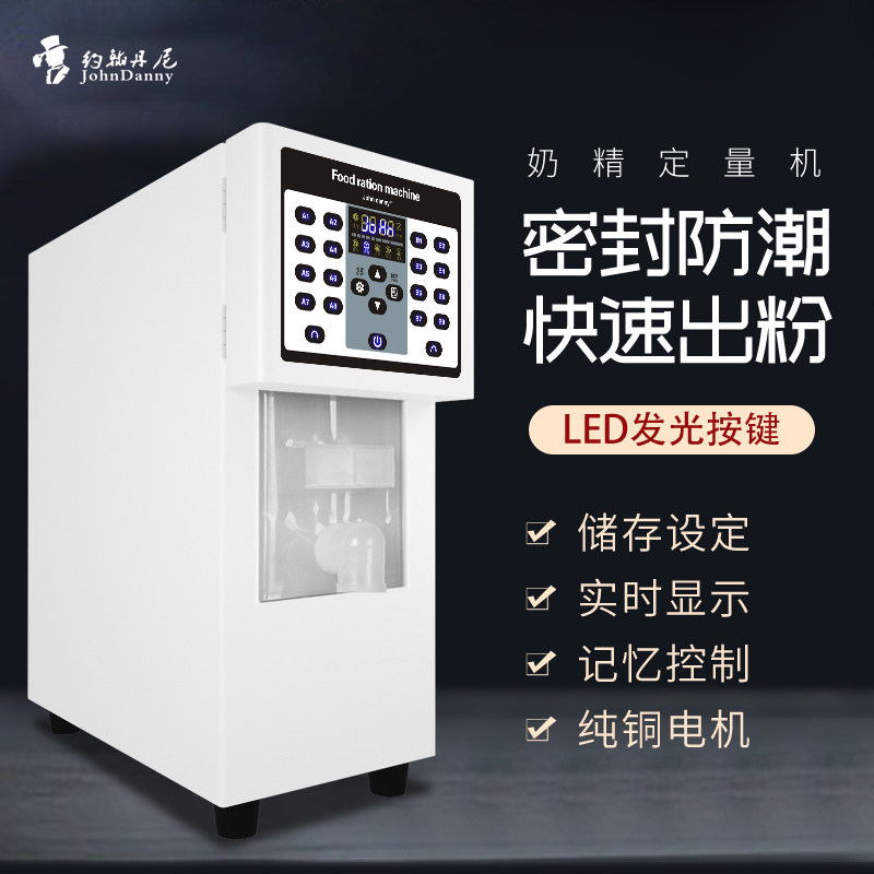 约翰丹尼奶精定量机商用果粉益禾堂出粉机奶茶店粉类全自动奶精机