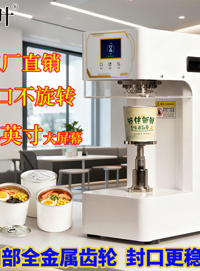 商用全自动封罐机非旋转餐饮外卖打包易拉盖纸碗封口机糖水压碗机