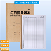 每日营业额账本店铺营业账本餐饮营业账本营业账本每日营业账本