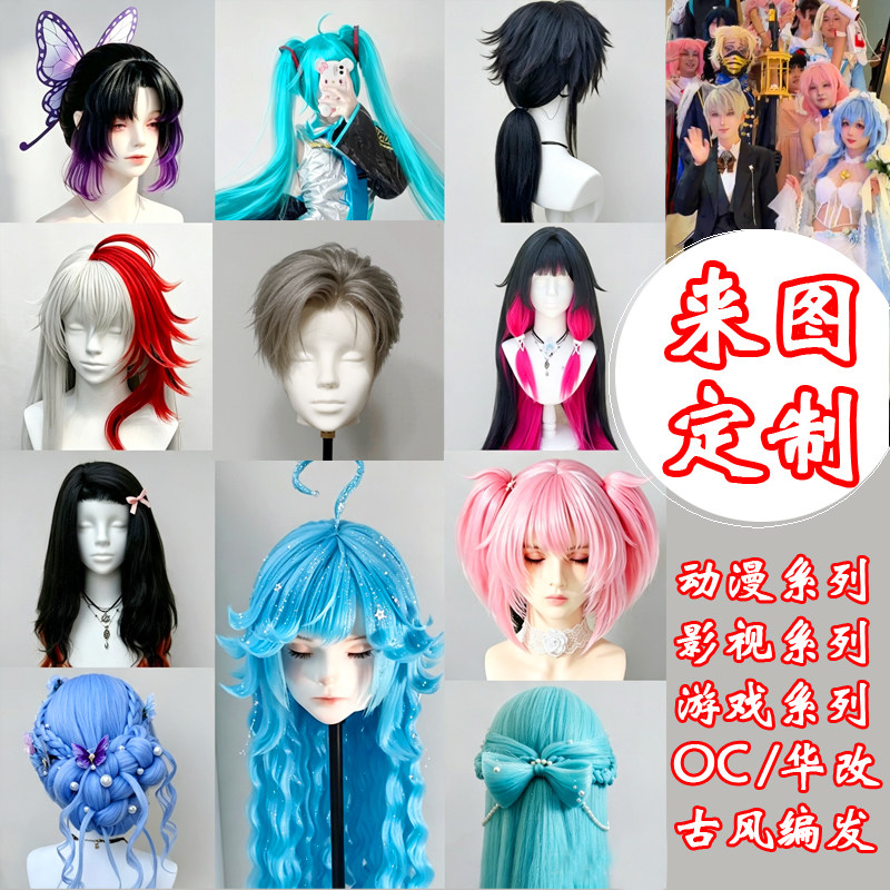 COS假发角色扮演来图定制假发