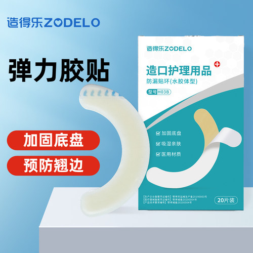 弹力胶贴加固底盘防止翘边