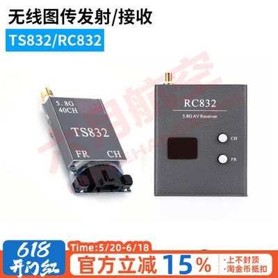 新款40频点600mw航拍配件5.8G图传系统RC832+TS832航模无人机摄像