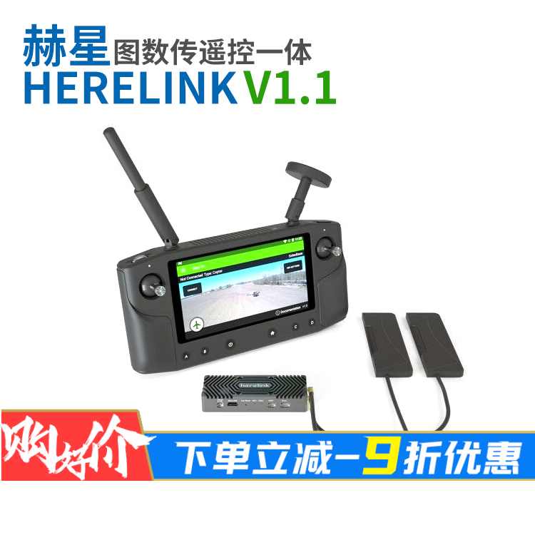 赫星航模遥控器数图传一体发射机HerelinkV1.1高清手持地面站HDMI 玩具/童车/益智/积木/模型 遥控飞机零配件 原图主图