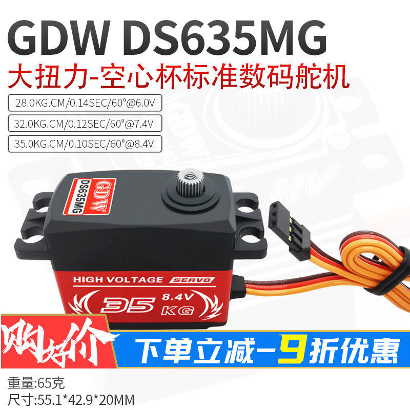 GDW航模舵机DS635MG空心杯数码