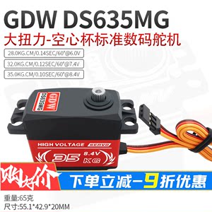 GDW航模舵机DS635MG空心杯数码