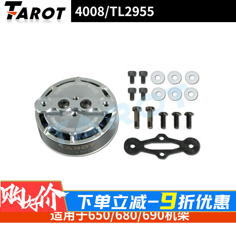 Tarot飞越TL2955电机马丁Martin无刷马达多旋翼6S电池 4008 330KV 玩具/童车/益智/积木/模型 遥控飞机零配件 原图主图