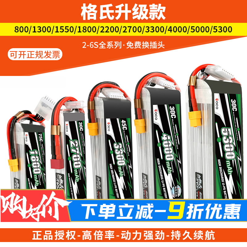 ACE格氏 航模型锂电池2S3s4S 6S 11.1V 14.8V 22.2V 800至5300mAh