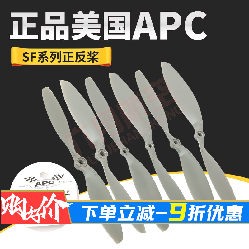 螺旋桨桨叶APC美国正品