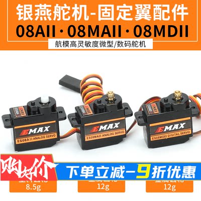 EMAX银燕 ES08A 08MA 08MD伺服器 12g 9克金属塑料齿轮塑料舵机臂