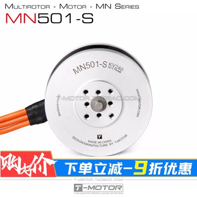 TMOTOR老虎电机 航模多旋翼飞机垂起无刷马达 MN501-S 防水防尘款