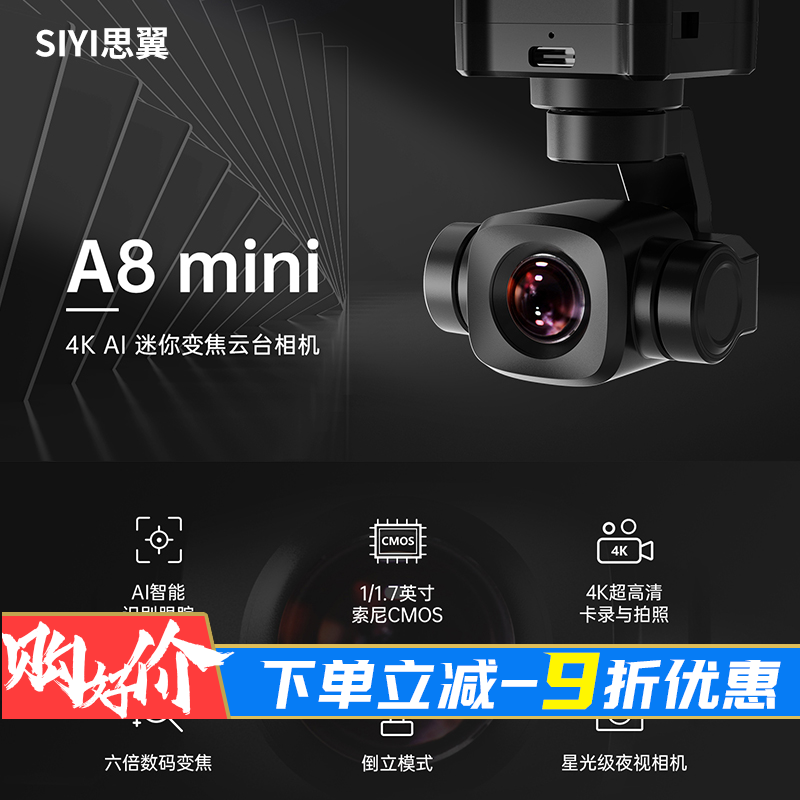 SIYI思翼A8MINI高清云台6倍数码变焦AI相机4K卡录拍照星光级夜视 玩具/童车/益智/积木/模型 遥控飞机零配件 原图主图