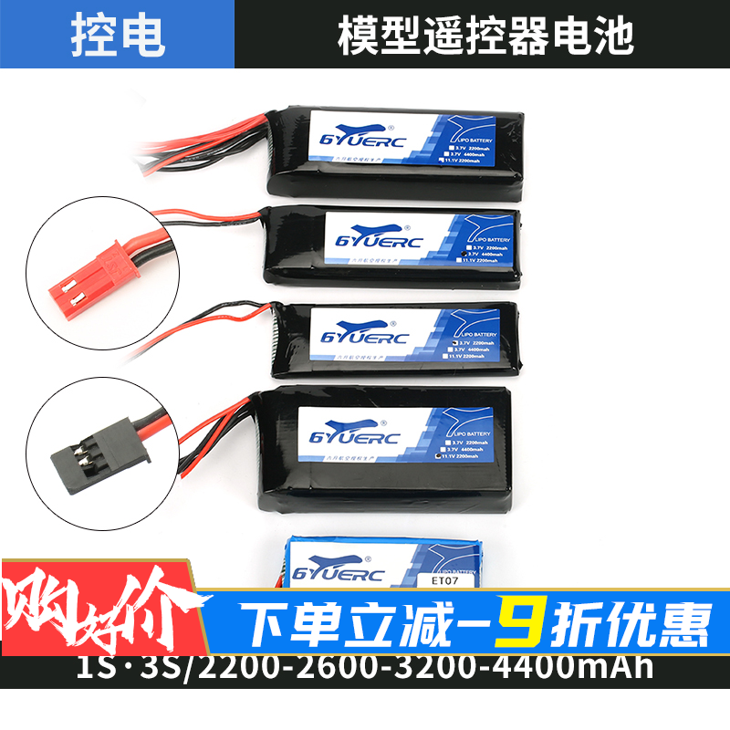 ET16S ET07 天地飞9 乐迪AT9S AT10遥控器电池 控电1S 3S 2200mah 玩具/童车/益智/积木/模型 遥控飞机零配件 原图主图