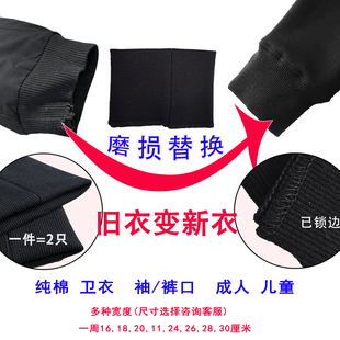 大人罗纹厚卫衣袖口替换袖子拼接加长运动服衣服袖口更换螺纹接边