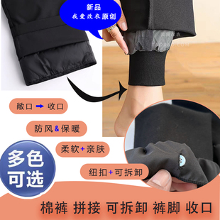 脚口保暖加长神器束脚口配件细螺纹柔软 防风螺纹裤 棉裤 直筒阔腿裤