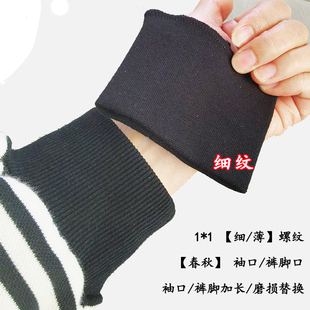 细螺纹薄卫衣袖口更换替换卫裤裤脚收口加长袖口收紧神器配件罗纹