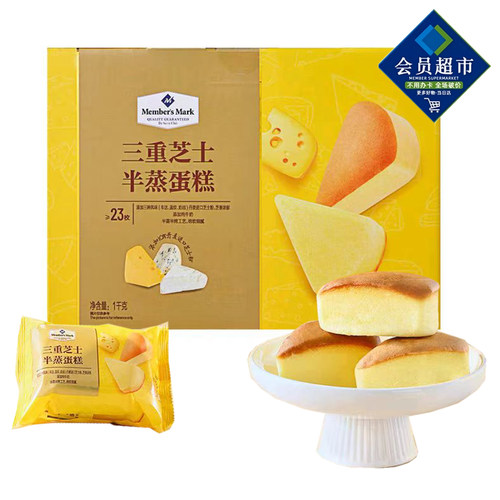 山姆三重芝士半蒸蛋糕办公家居休闲早餐代餐零食正品代购M01