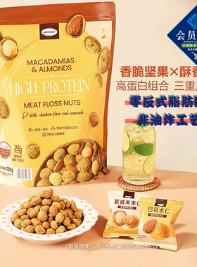 山姆高蛋白肉松坚果双口味夏威夷果仁巴旦木仁坚果零食Q06
