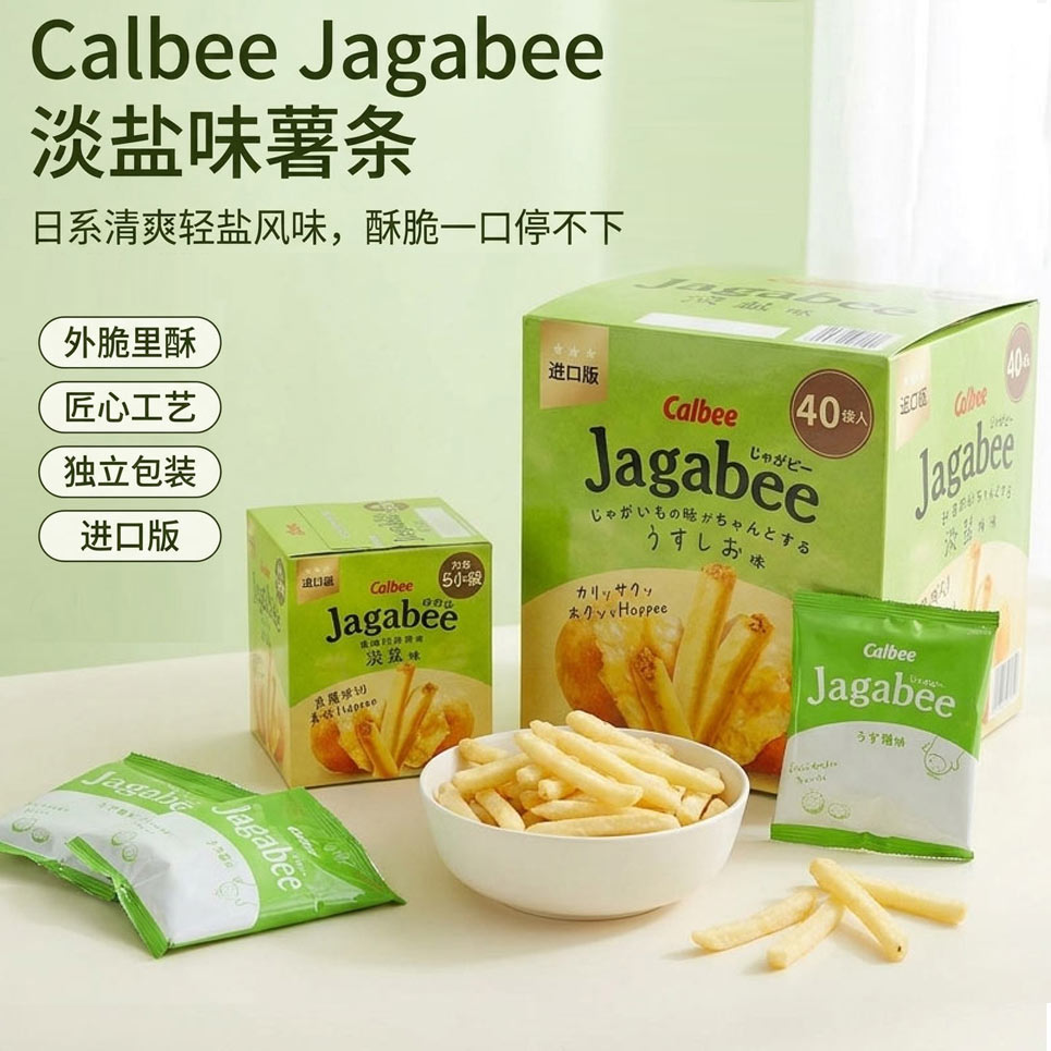 山姆卡乐比泰国进口淡盐味薯条网红休闲零食正品代购Z02