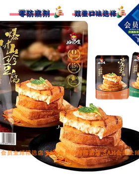 山姆好巴食爆汁山珍豆腐双口味卤味即食豆腐干小吃零食Q04