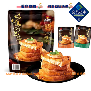 山姆好巴食爆汁山珍豆腐双口味卤味即食豆腐干小吃零食Q04