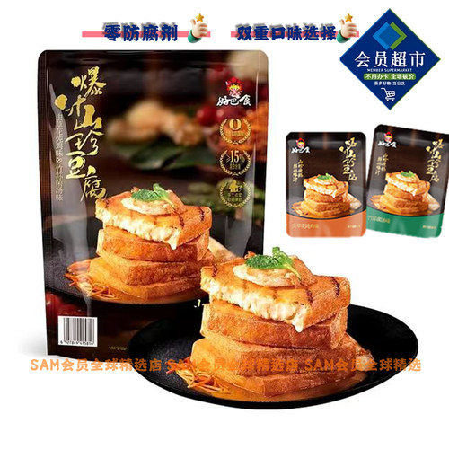 山姆好巴食爆汁山珍豆腐双口味卤味即食豆腐干小吃零食Q04