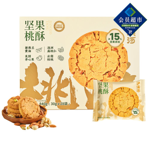 山姆泸溪河坚果桃酥休闲零食家居办公小点心正品代购B07