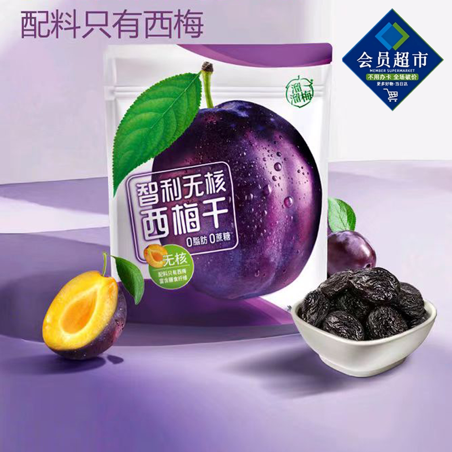 山姆智利无核西梅干800g溜溜梅蜜饯果干零添加零食正品代购S04