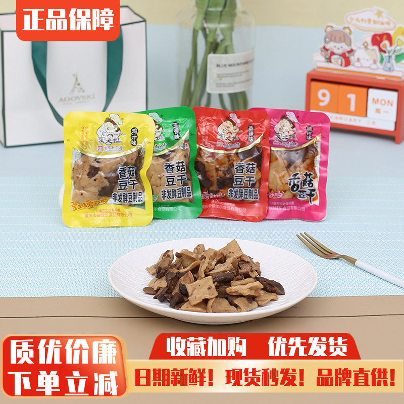 宋大妈香菇豆干五香香辣豆干独立小包装下酒菜小吃休闲解馋零食
