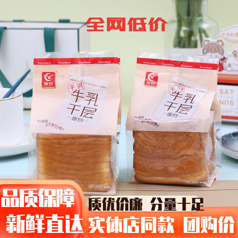 官方推荐友臣牛乳千层吐司手撕面包整箱早餐零食品黄油翻页面包解