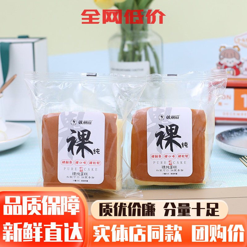 咔丽滋裸纯蛋糕早餐代餐鸡蛋糕原味手工零食点心整箱饱腹夜宵小吃