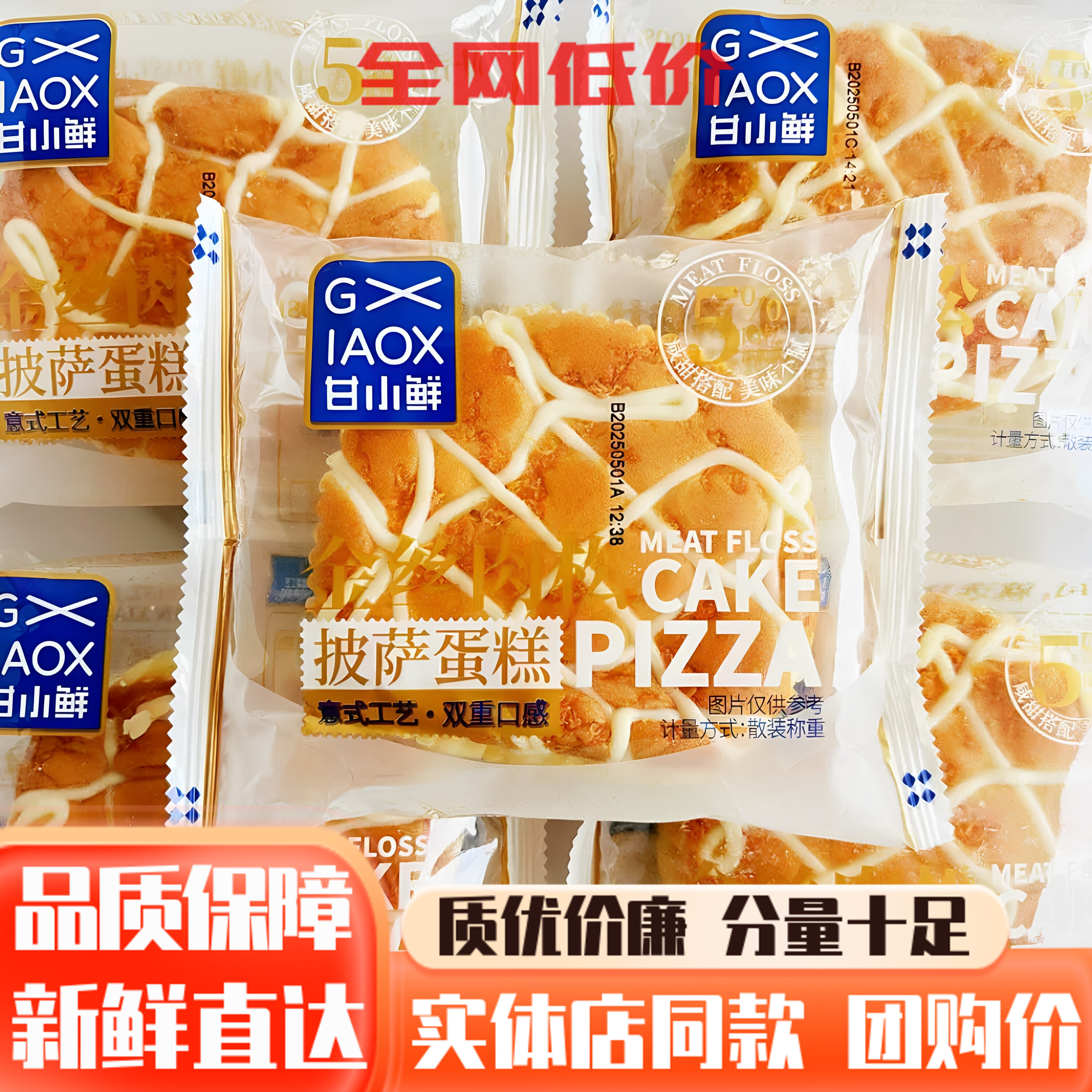 甘小鲜肉松披萨蛋糕金丝肉松芝士沙拉鸡蛋蛋糕学生营养早餐整箱