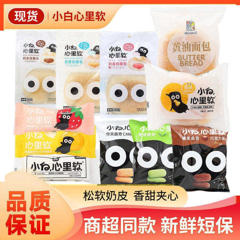 小白心里软暖暖面包小口袋面包整箱早餐黄油面包代餐蛋糕零食宵夜
