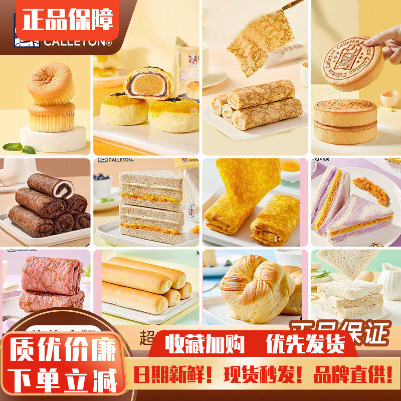 卡尔顿蛋皮吐司面包散装健康早餐营养三明治速食小零食全系列混搭