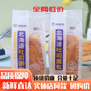 新麦潮北海道吐司面包整箱儿童早餐手撕面包85g代餐蛋糕 央妈推荐
