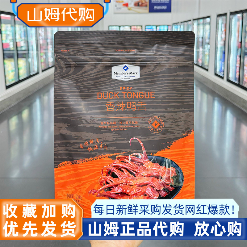 山姆超市代购川湘卤味小吃休闲零食鲜香麻辣鸭舌230g下酒小菜追剧