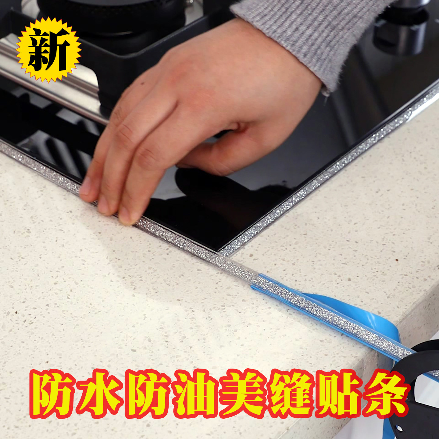 厨房防油贴纸灶台缝隙贴防水防霉胶水槽封边家用耐高温自粘美缝贴,洗护清洁剂/卫生巾/纸/香薰,家用防油贴纸,淘宝优惠券,粉丝福利购,淘宝优惠卷