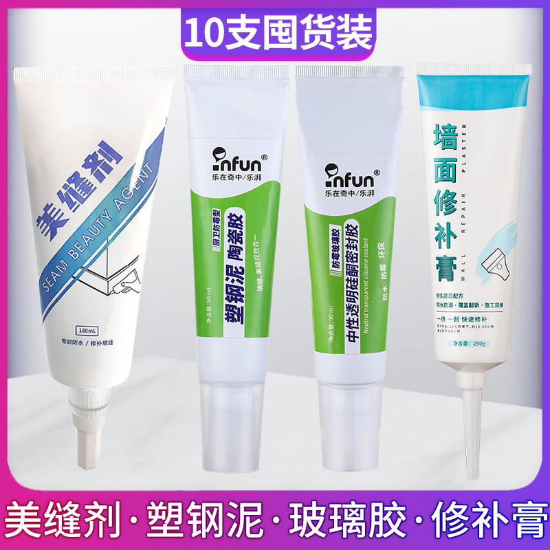 塑钢泥陶瓷胶中性硅酮胶透明玻璃胶美缝剂墙面修补膏密封胶10只装