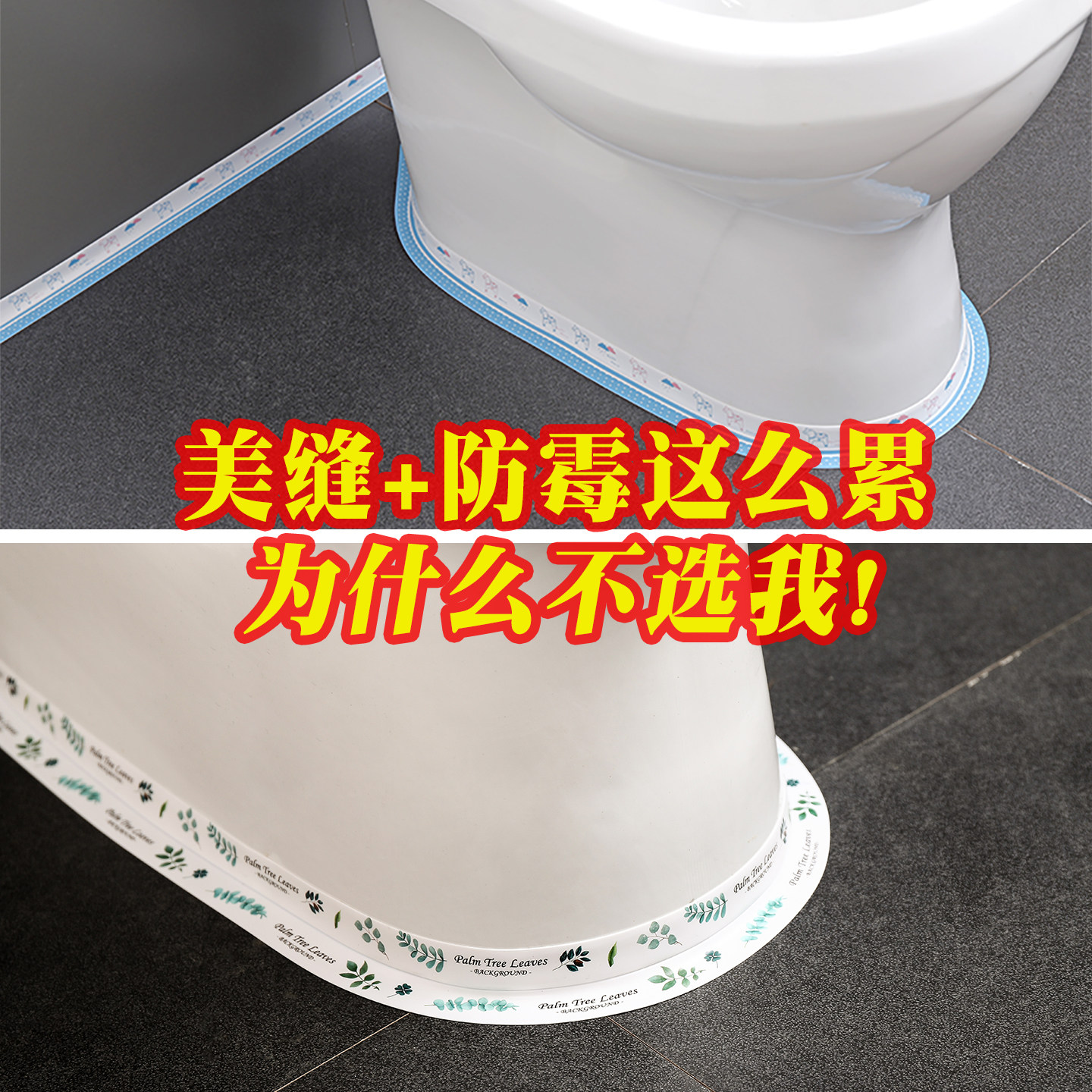 马桶贴马桶地垫贴边缘防水贴防霉装饰贴缝隙贴地贴美缝贴翻新贴纸,家居饰品,马桶贴,淘宝优惠券,粉丝福利购,淘宝优惠卷