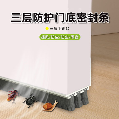 infun门底密封条三层降噪设计