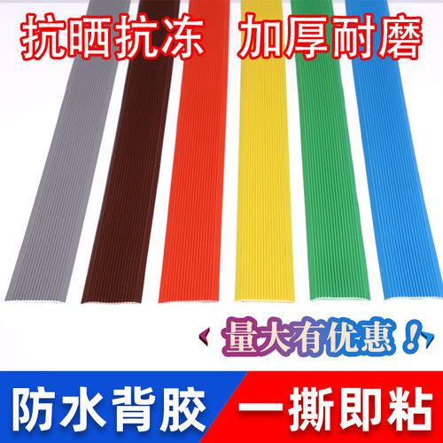 楼梯防滑条自粘止滑条
