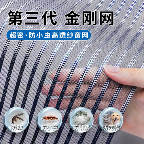 新超密防小虫防柳絮金刚纱窗网