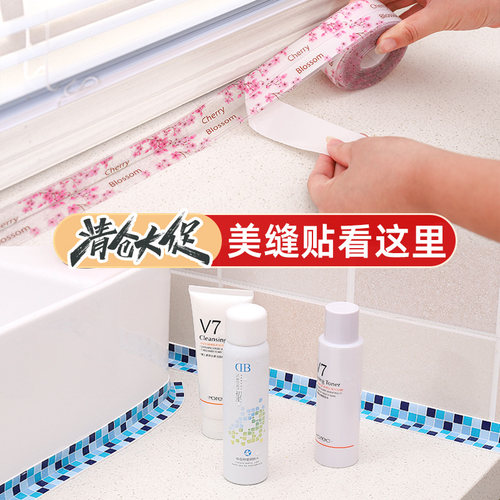 【10w+已买】防水美缝贴条清仓