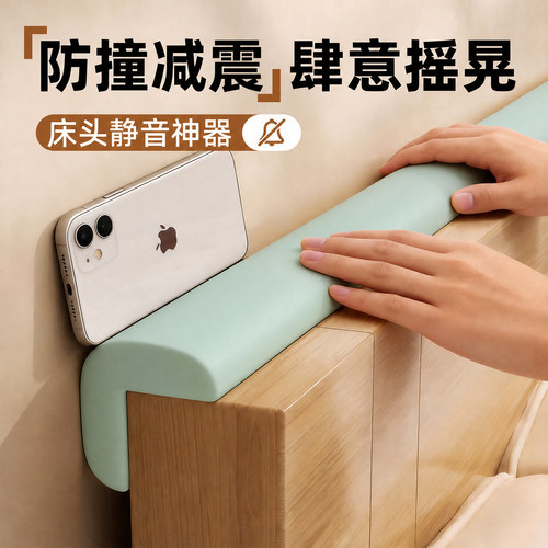 床头防晃固定器防撞软垫