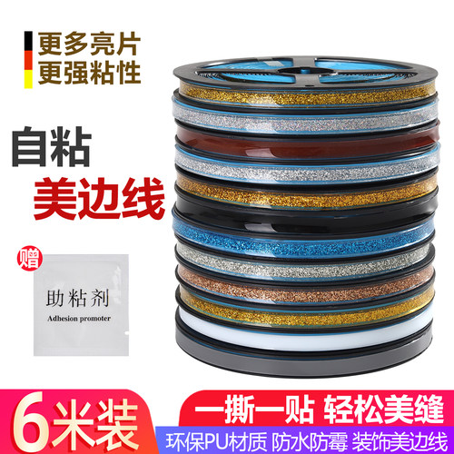 美边线条自粘石膏线美缝贴条家用吊顶装饰条防水防霉贴条相框线条 - 封面