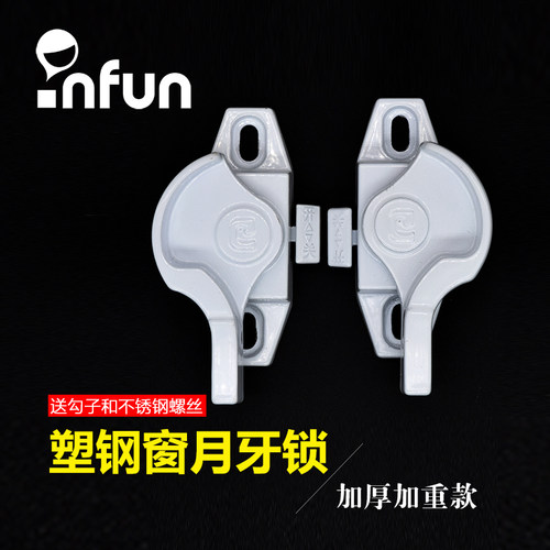 塑钢窗月牙锁耳锁铝合金门窗锁通保月牙锁窗户锁钩锁白色月牙锁扣 - 封面
