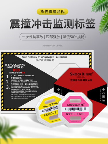 防震标签防碰撞物流监测显示器防倾斜防震动标签贴纸