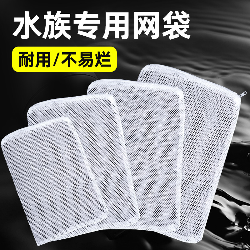 鱼缸过滤网袋滤材网筛水族专用拉链网兜活性炭石英球陶瓷环适用