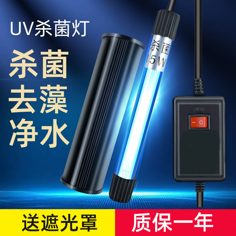 亚峰鱼缸灯UV鱼池杀菌灯鱼缸专用潜水灭菌灯紫外线消毒灯管道式器图片