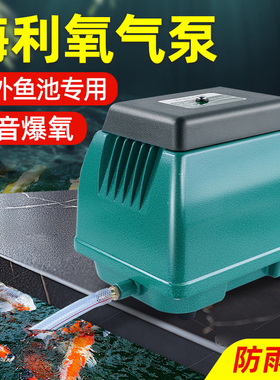 海利氧气泵静音增氧泵鱼池养鱼专用气泵户外打曝氧机鱼缸加氧HAP