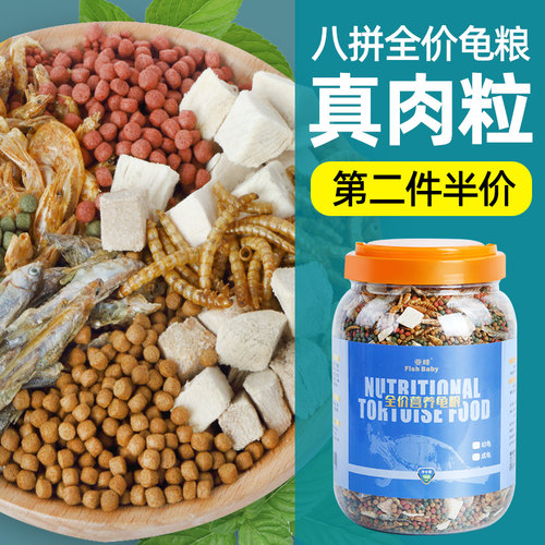 8合一真肉粒全价专用龟粮